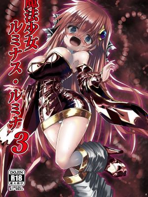 魔法少女ルミナス・ルミナ1 2 3 [DL版]漫画阅读