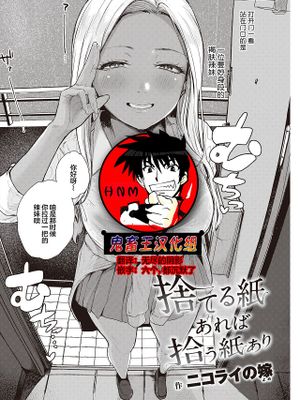 捨てる紙あれば拾う紙あり (COMIC 快楽天 2022年6月号)