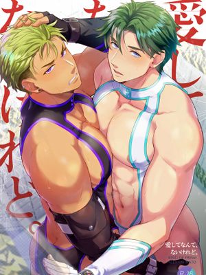 愛してなんて、ないけれど。 (キングオブプリズム バイ プリティーリズム)