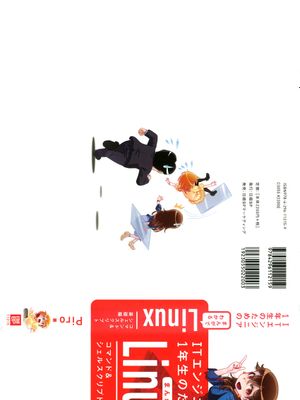 ITエンジニア1年生のための まんがでわかるLinux コマンド＆シェルスクリプト基礎編漫画阅读