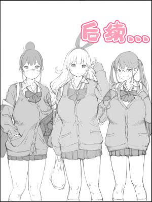 僕にハーレムセフレができた理由 つづき （更新中）漫画阅读