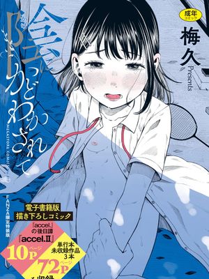 陰にかどわかされて [DL版][FANZA限定特裝版]漫画阅读