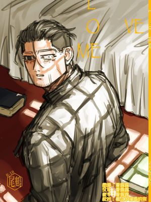 「尾鶴」L O VE ME