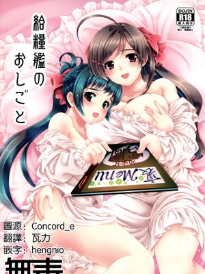 (C88) 給糧艦のおしごと (艦隊これくしょん -艦これ-) [中国翻訳]