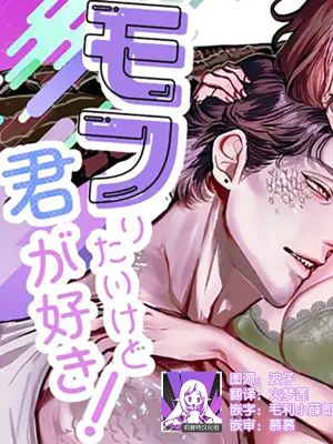 モフりたいけど君が好き!~紳士ワニ獣人と発情交尾H~