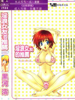 淫荡女友的推荐|彼女のススメ1漫画阅读