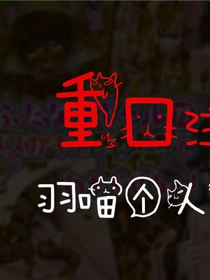 ふたなりギャルがメスガキをスカトロレイプでわからせるっ! [中国翻訳]