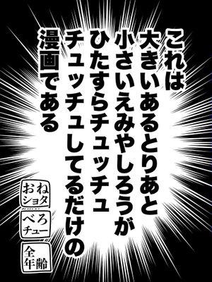 (C94)おねショタでチュッチュチュッチュしてる漫画