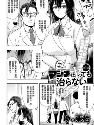マジメはヤっても治らない漫画阅读