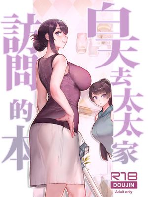 人妻と昼間からデートする本 人妻の自宅に白昼訪問する本 [DL版][中国翻译]