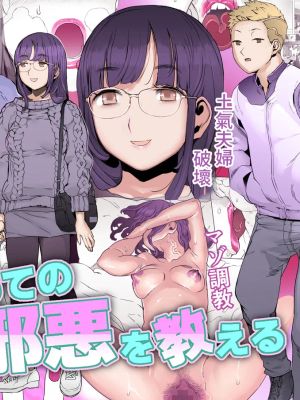 はじめての邪悪を教える