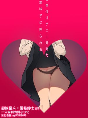 ご奉仕オナニー覚えた地味子に搾られる