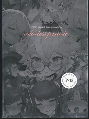 (C102) colorless Particle (原神)漫画阅读