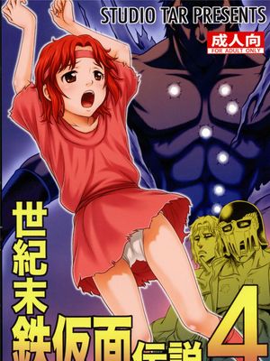 世紀末鉄仮面伝説