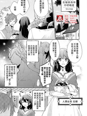野獣王子は秘密の森で愛を啼く (野獣と評判の王太子殿下に娶られました…アンソロジー)