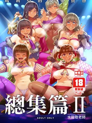 マリア様がみてる売春 総集編