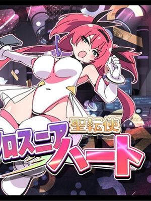 圣转使克洛斯尼亚哈特(聖転使クロスニアハート)漫画阅读