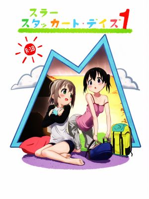 スラースタッカート・デイズ1漫画阅读