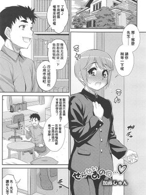 せんせいあのね… (好色少年 Vol.10)