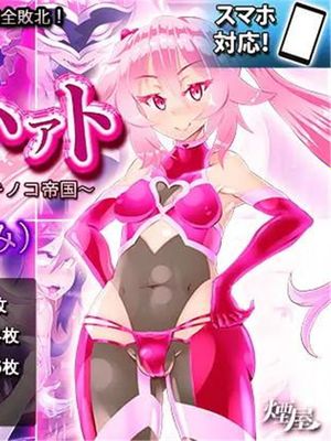 神愛戦姫ピンクハァト～渇望のキノコ帝国～(CG集のみ) [中国翻訳]