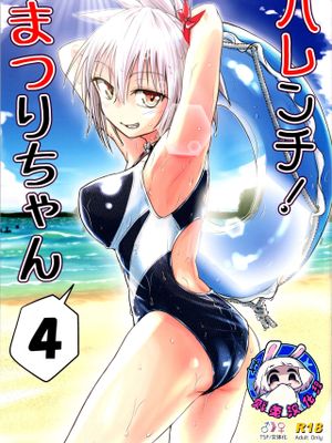 ハレンチ! まつりちゃん (あやかしトライアングル)漫画阅读