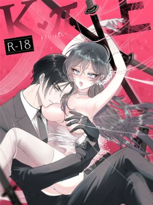 Kπ ～公安警察と異国の魔女の二人～