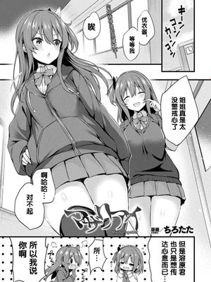 Mマザリアイ (コミックアンリアル 2023年6月号 Vol.103) [中國翻譯] [DL版]