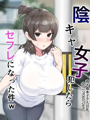 陰キャ女子犯したらセフレになった件w