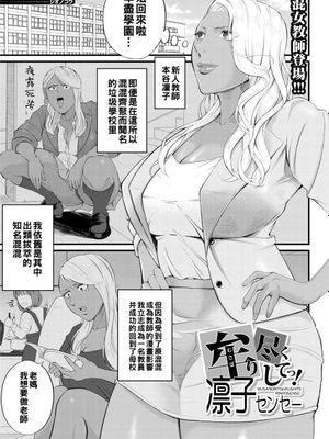 牟り尽くしてっ!凛子センセー (COMIC 夢幻転生 2021年8月号) [中国翻訳] [DL版]