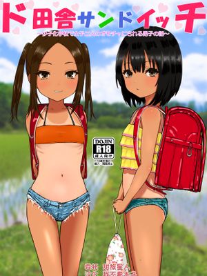 ド田舎サンドイッチ ～全校生徒三名の学校で女子二人のオモチャにされる僕～ [中国翻訳]