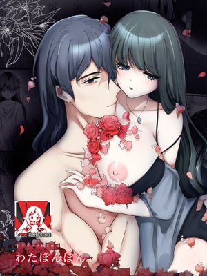 黒百合が溶けるまで〜庭師の心臓編〜