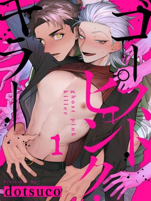 ゴーストピンク・キラー丨Ghost Pink Killer漫画阅读