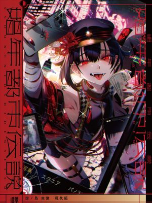 娼年都市伝説 [DL版]