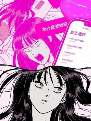 吸引异性的桃花频率漫画阅读