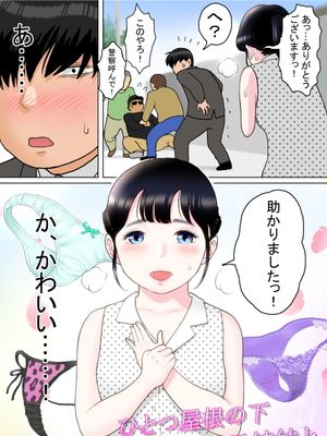 ひとつ屋根の下、三姉妹と かえでの場合