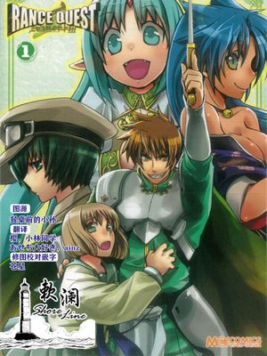 Rance Quest四格漫画阅读