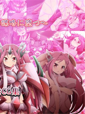 竜人国陥落～竜姫魂縛洗脳の謀略に堕つ～