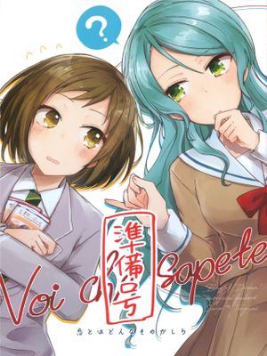 Voi Che Sapete 恋とはどんなものかしら 準備号