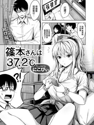 篠本さんは37.2℃ (WEEKLY 快楽天 2022 No.20)