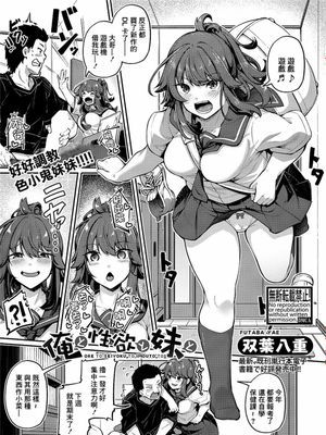 俺と性欲と妹と