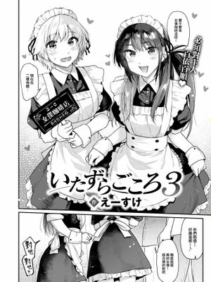 いたずらごころ