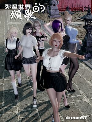 弥留世界的颂歌漫画阅读