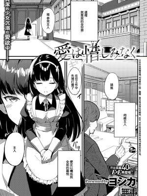 愛は惜しみなく(コミック エグゼ 36)