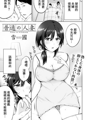 普通の人妻[中国翻译]