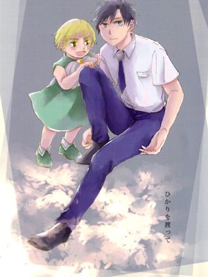 【ガ清】ひかりを渡って | 穿过光芒漫画阅读