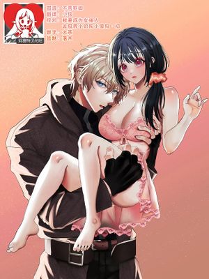 現代転移してきた暗殺者に溺愛奉仕されてます!漫画阅读