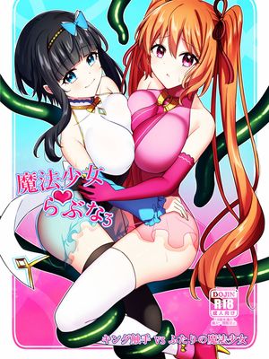 魔法少女らぶな漫画阅读