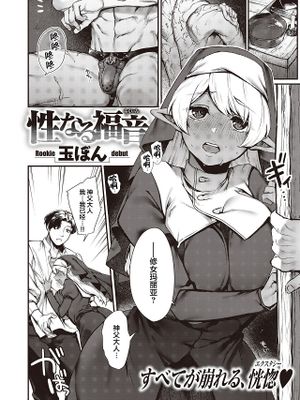 性なる福音 (異世快楽天 Vol.4)