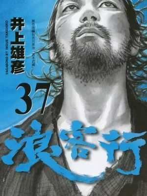 浪客行