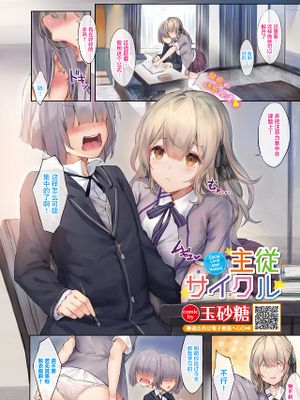 主従サイクル (COMIC BAVEL 2021年10月号)